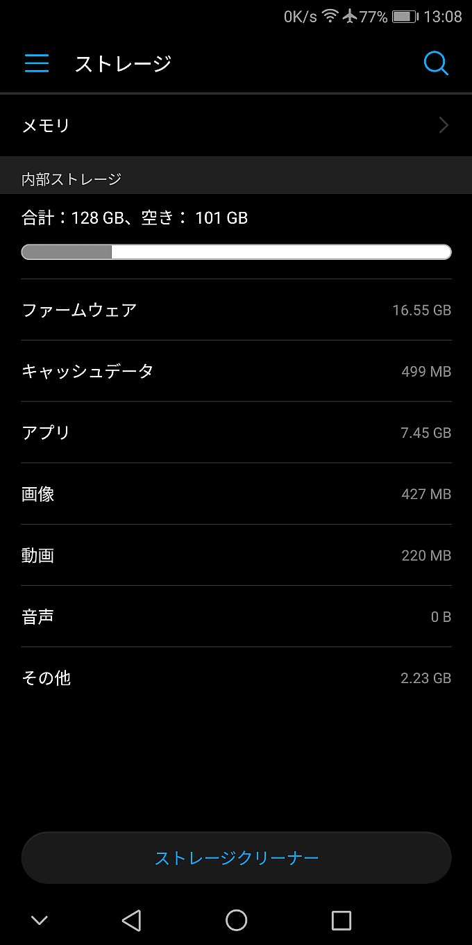 アップデート前の「ファームウェア」の容量は16.55GB
