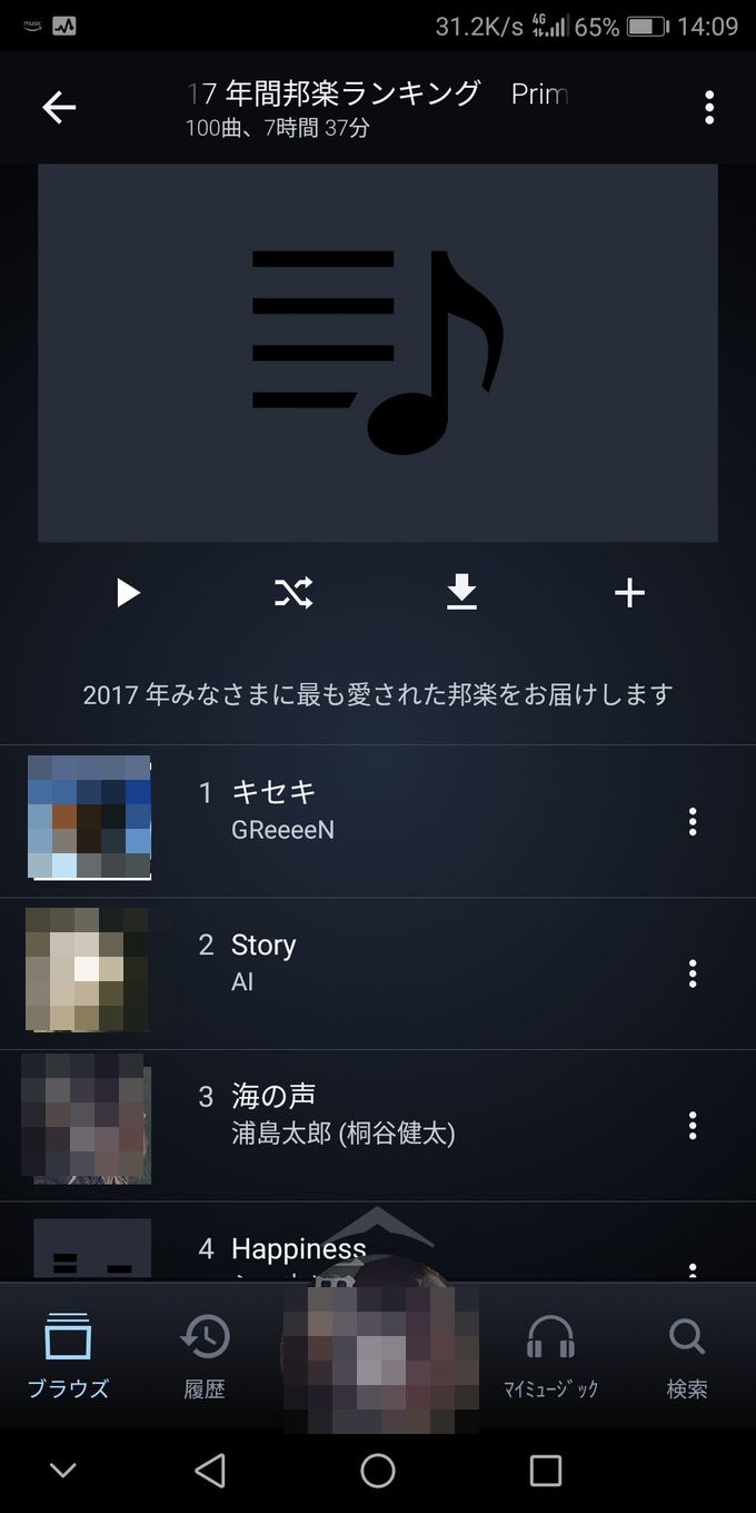 低速モードでもAmazon Musicが聴けました