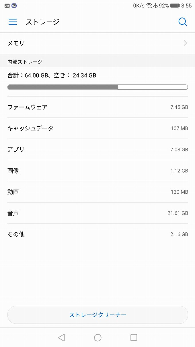 アップデート後のファームウェア容量は7.45GB