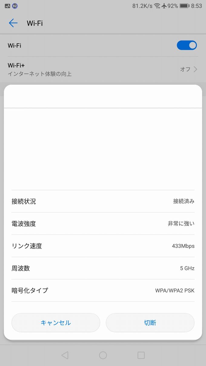 アップデート後のWi-Fiリンク速度は433Mbps