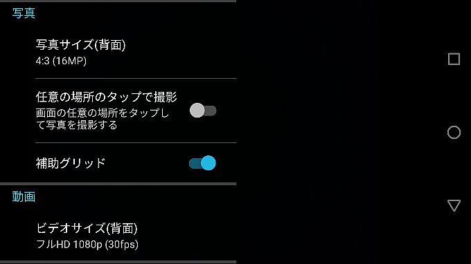 カメラアプリのアップデートで追加されたグリッド線表示機能