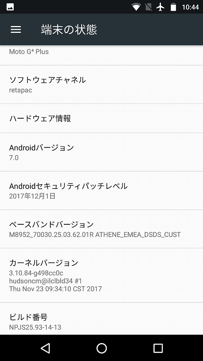 Moto G4 Plusアップデート後の端末情報
