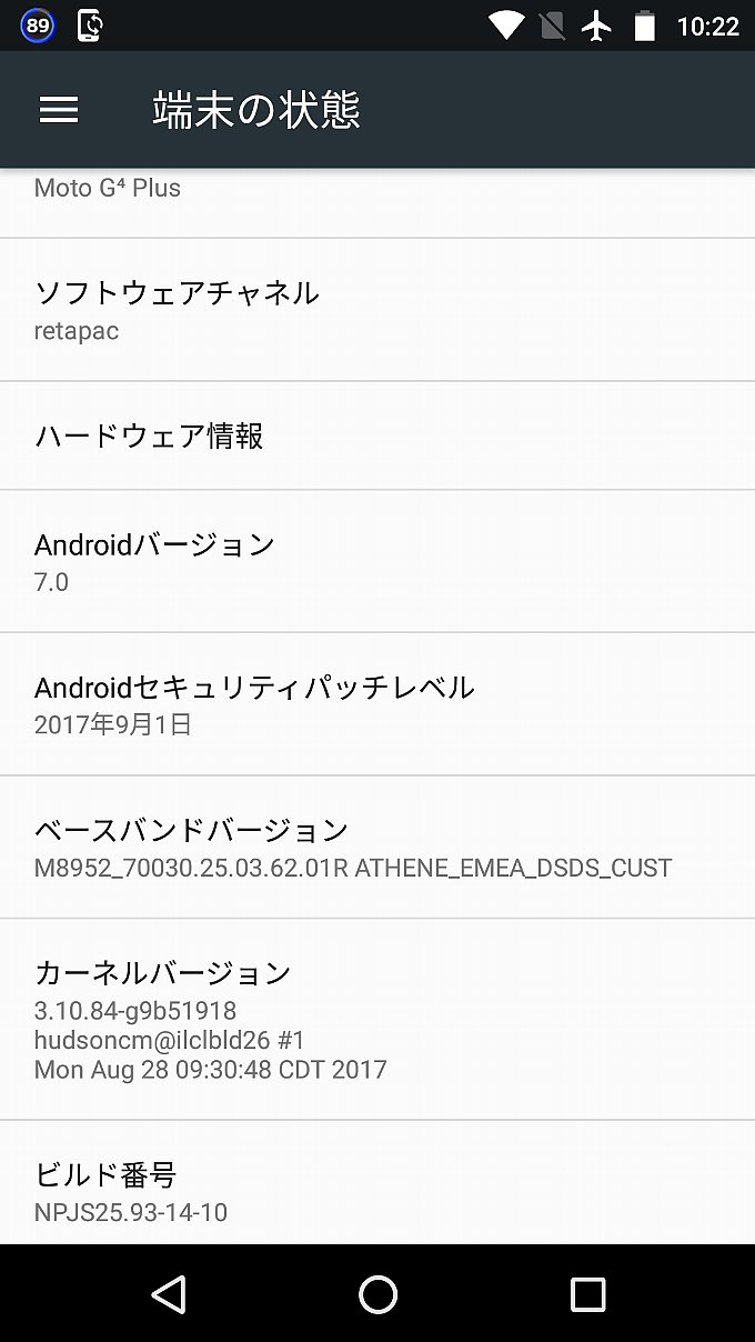 アップデート前のMoto G4 Plusの端末情報