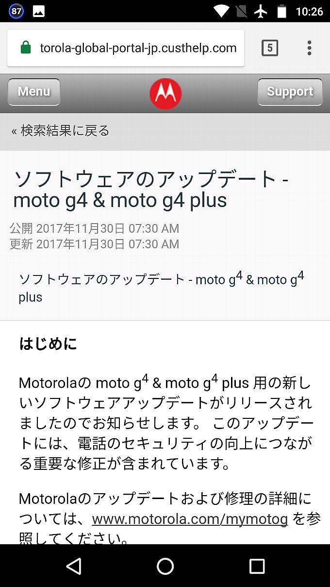 掲載場所を特定できないMoto G4 Plusのアップデート情報