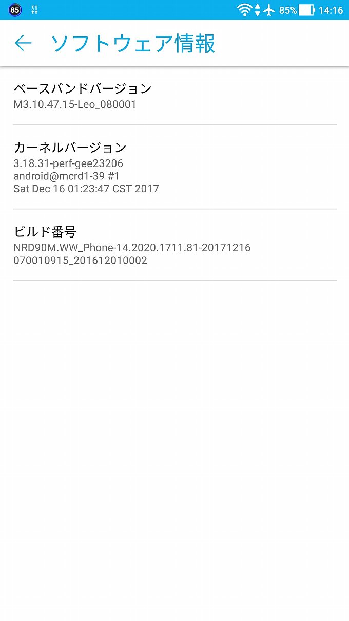 アップデート後のビルド番号