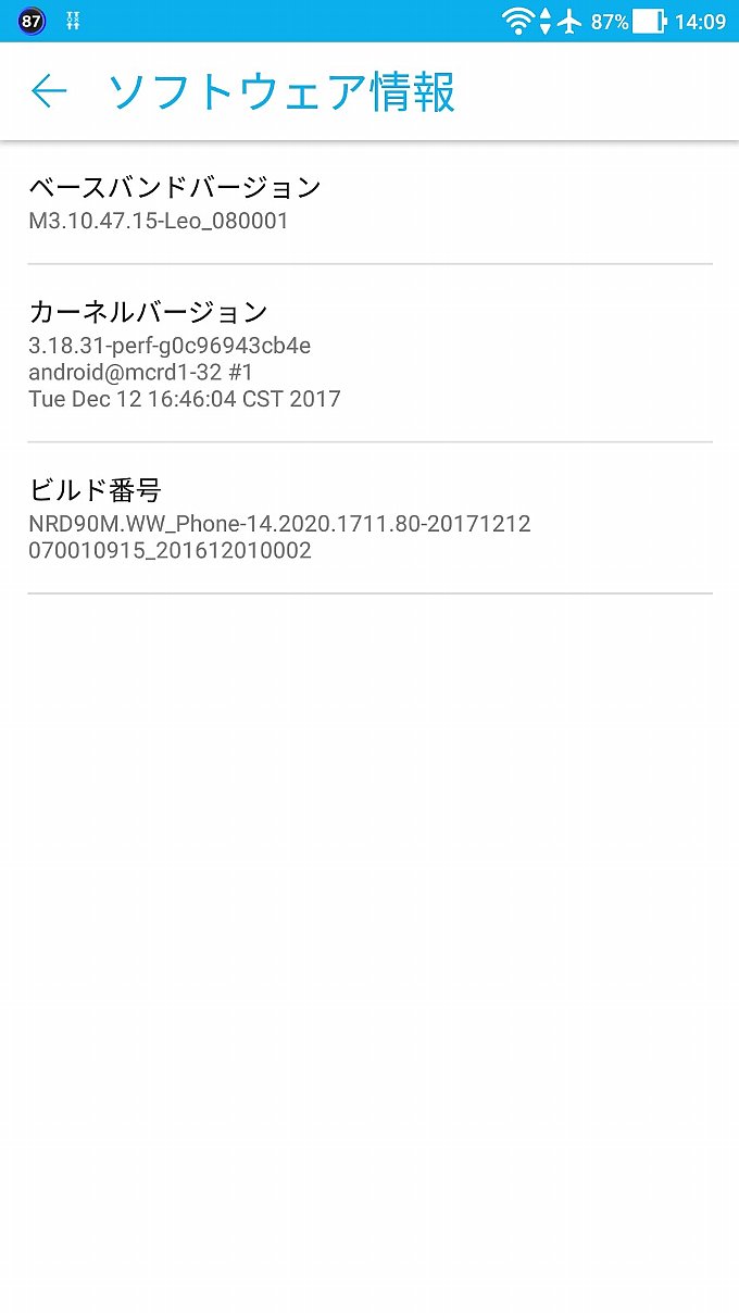アップデート前のビルド番号