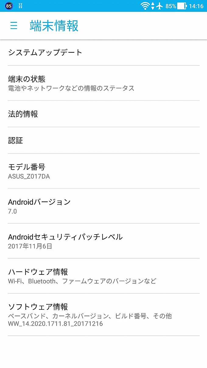 アップデート後の端末情報