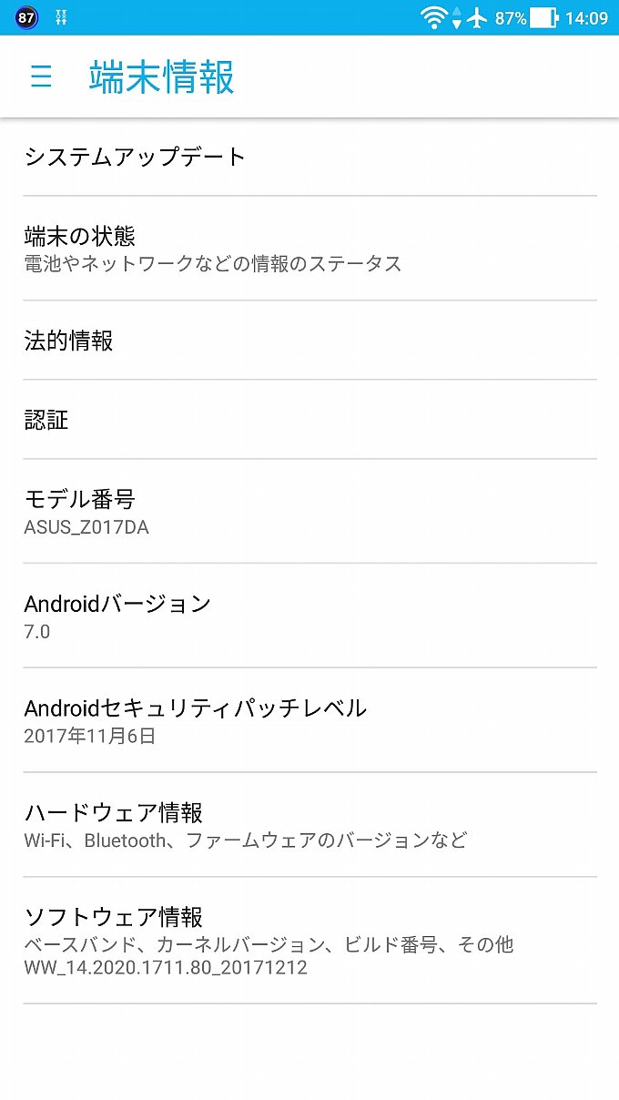 アップデート前の端末情報