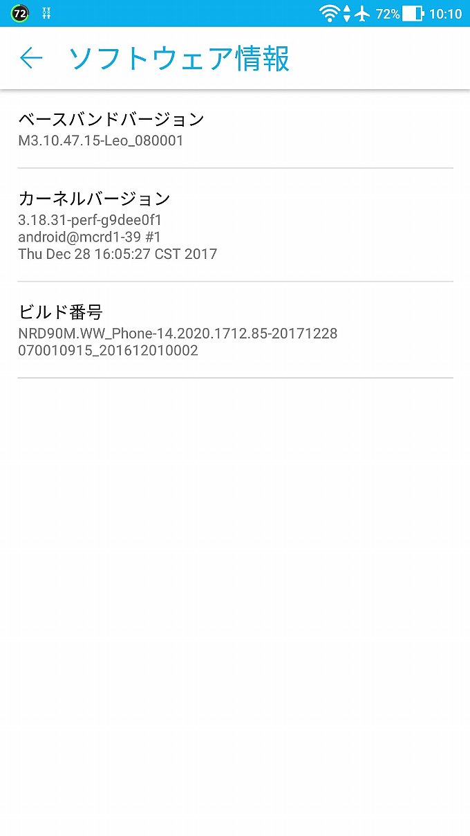 アップデート後のビルド番号