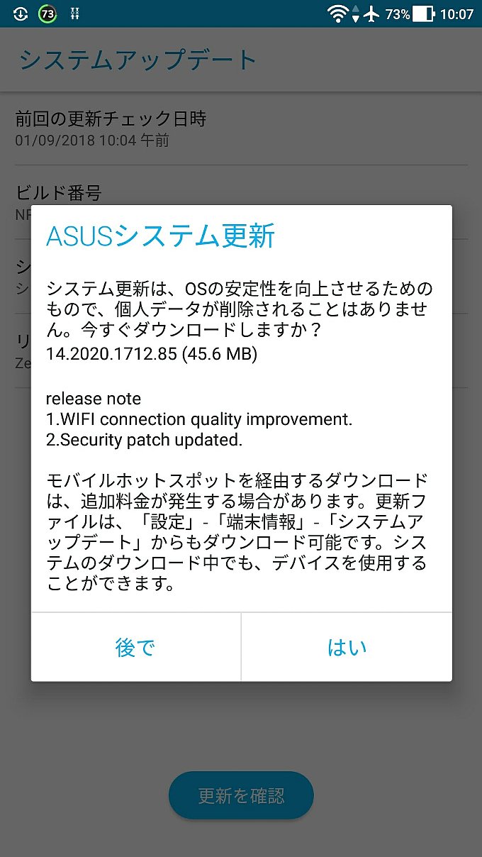 ZenFone3のアップデート通知