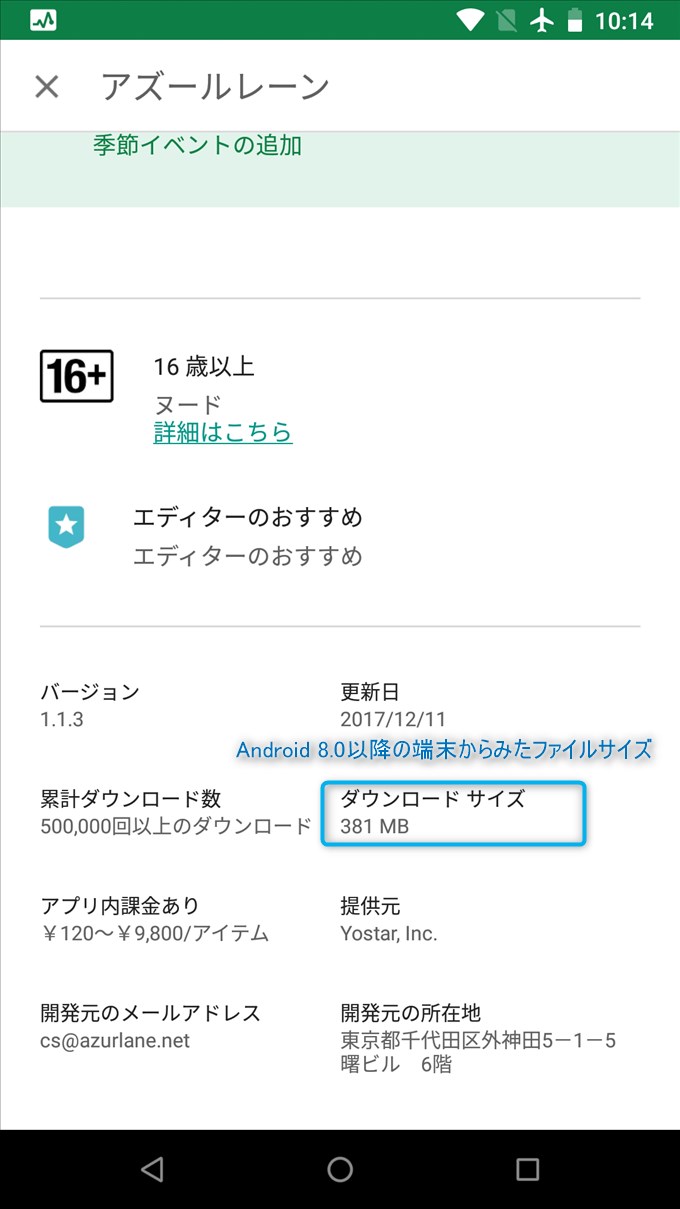 Android8.0以降の端末でみるファイルサイズ