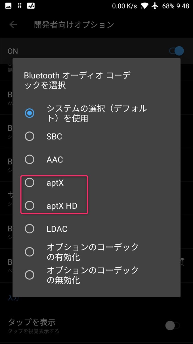 追加されたBluetoothオーディオCodec