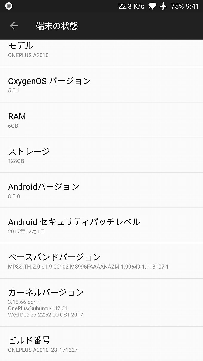 アップデート後の端末情報
