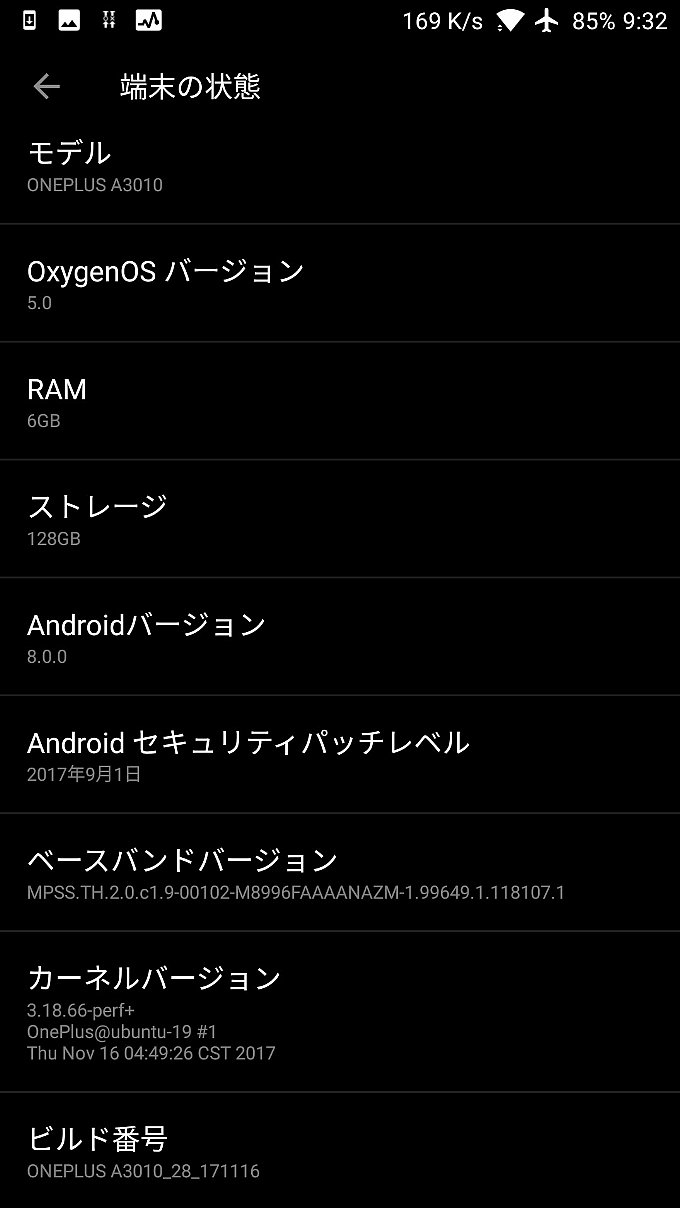 アップデート前の端末情報
