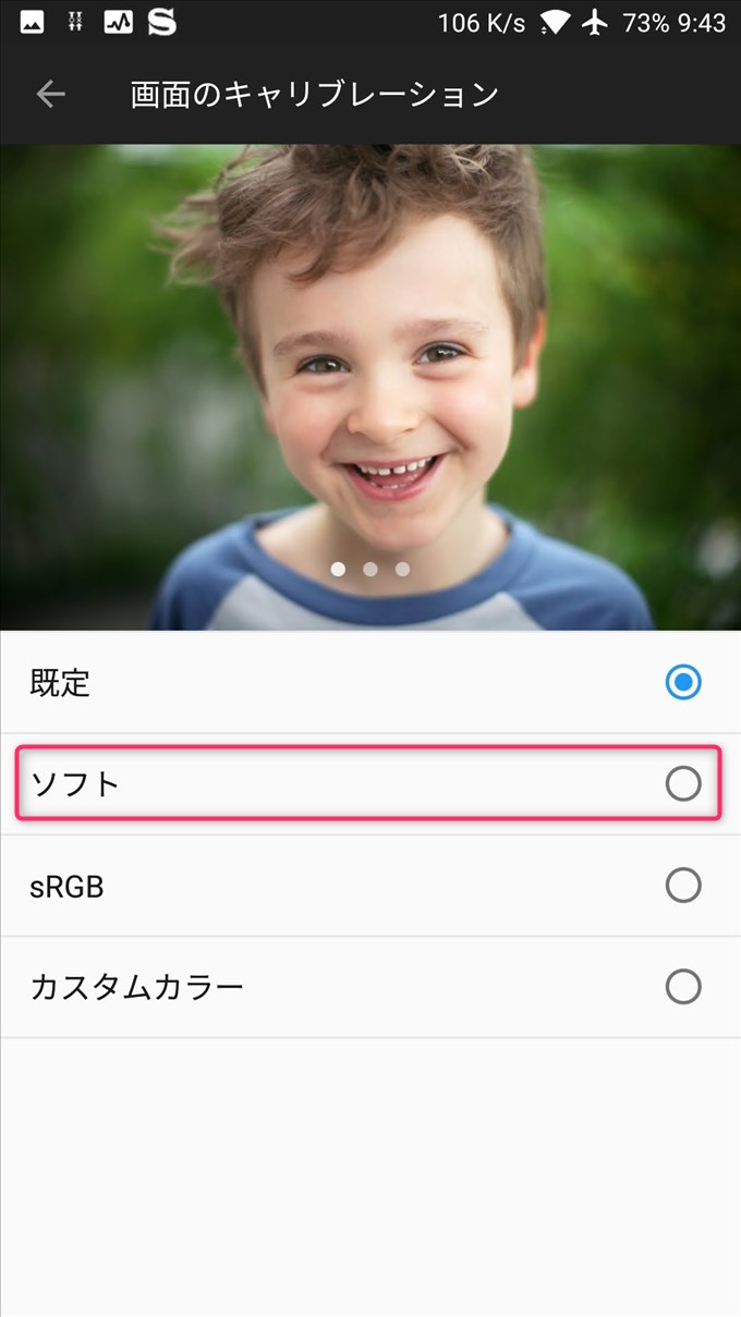 画面のキャリブレーションに追加された項目「ソフト」