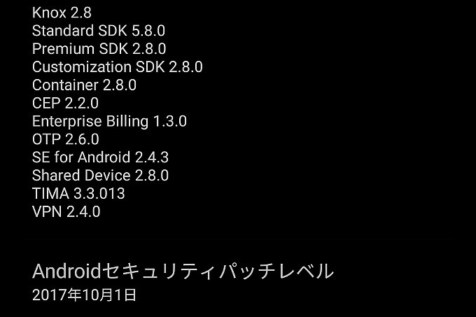 アップデート前のセキュリティパッチレベル