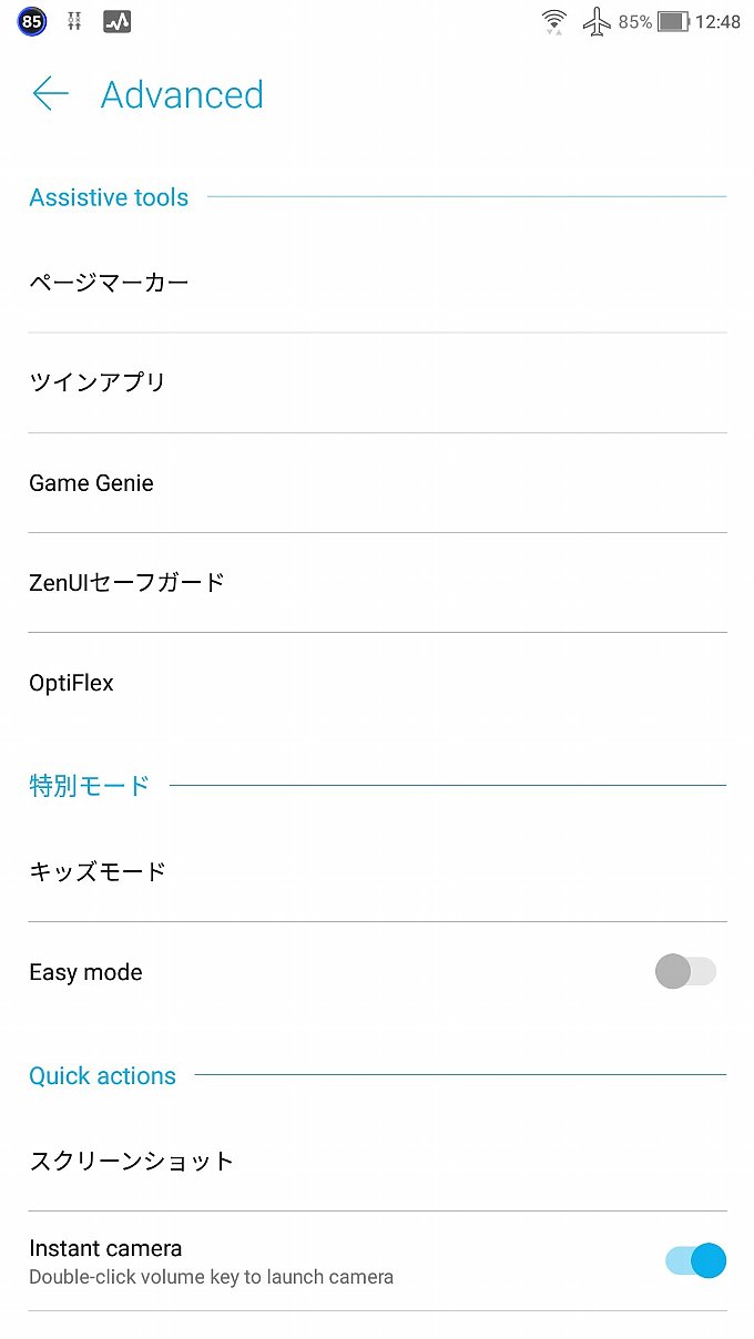 アップデートによる新機能がつまったAdvancedメニュー