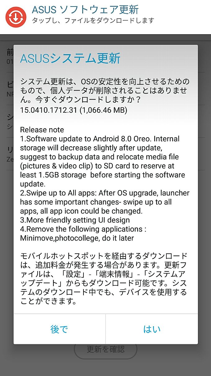アップデート通知