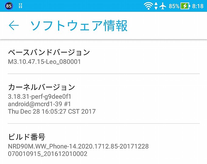 アップデート前のビルド番号