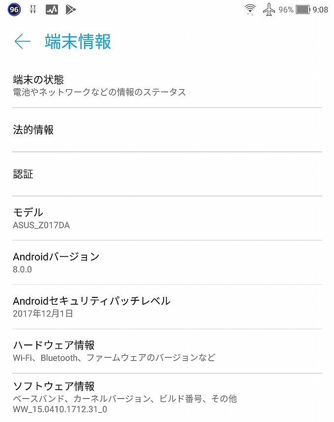 アップデート後の端末情報