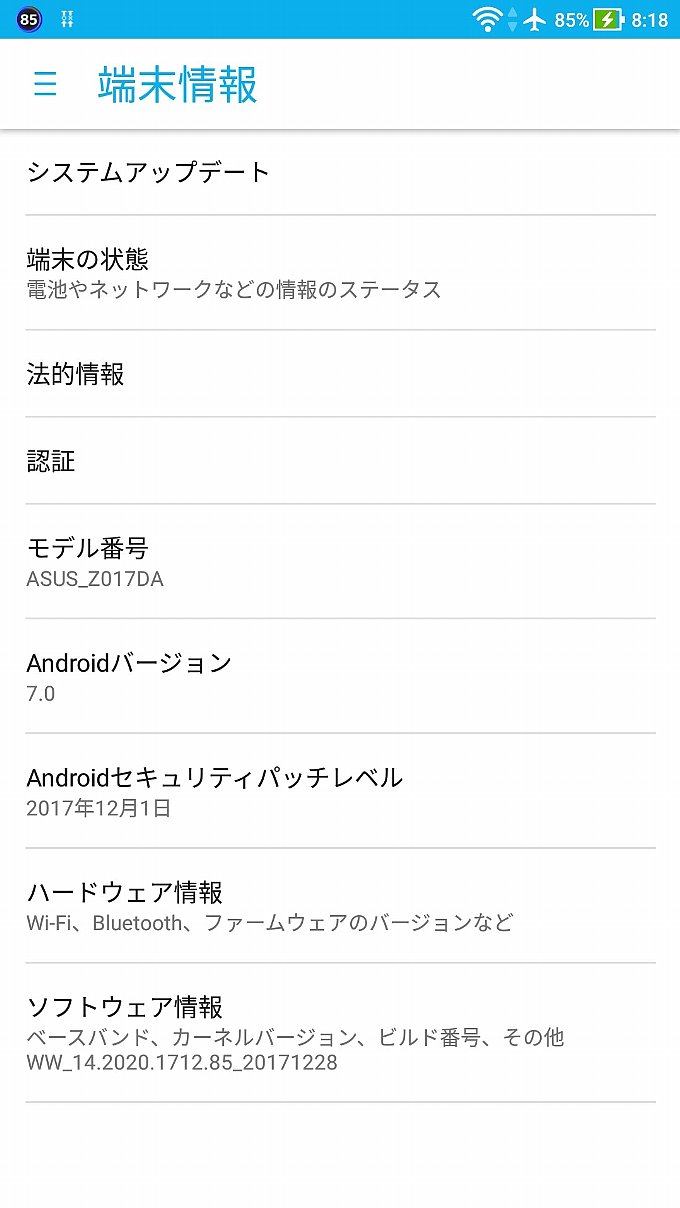 アップデート前の端末情報