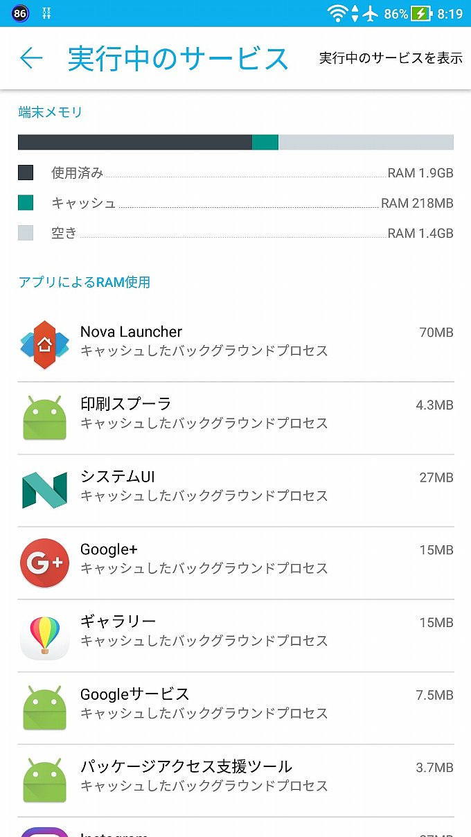 アップデート前の実行中のサービス