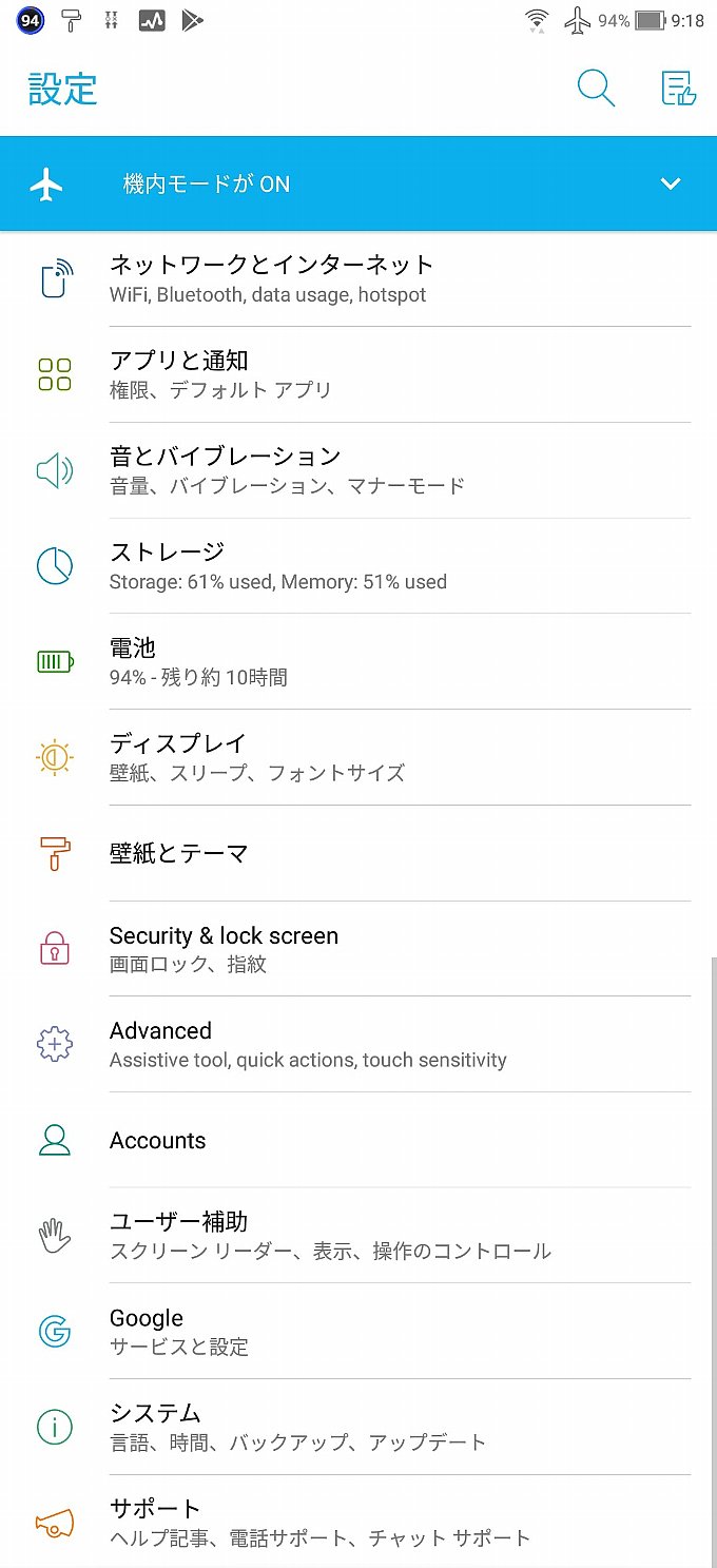 アップデート後の設定アプリ内一覧