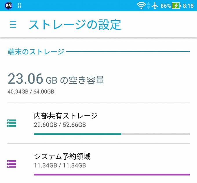 アップデート前のシステム予約領域の容量