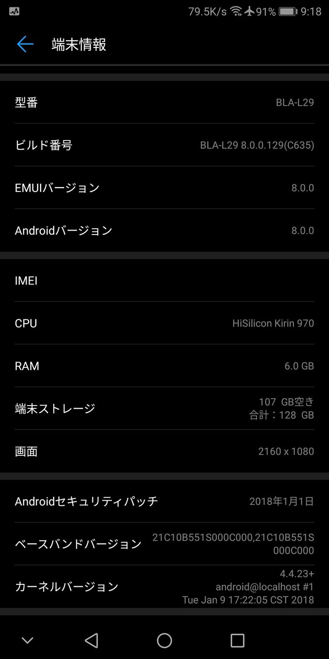 アップデート後の端末情報
