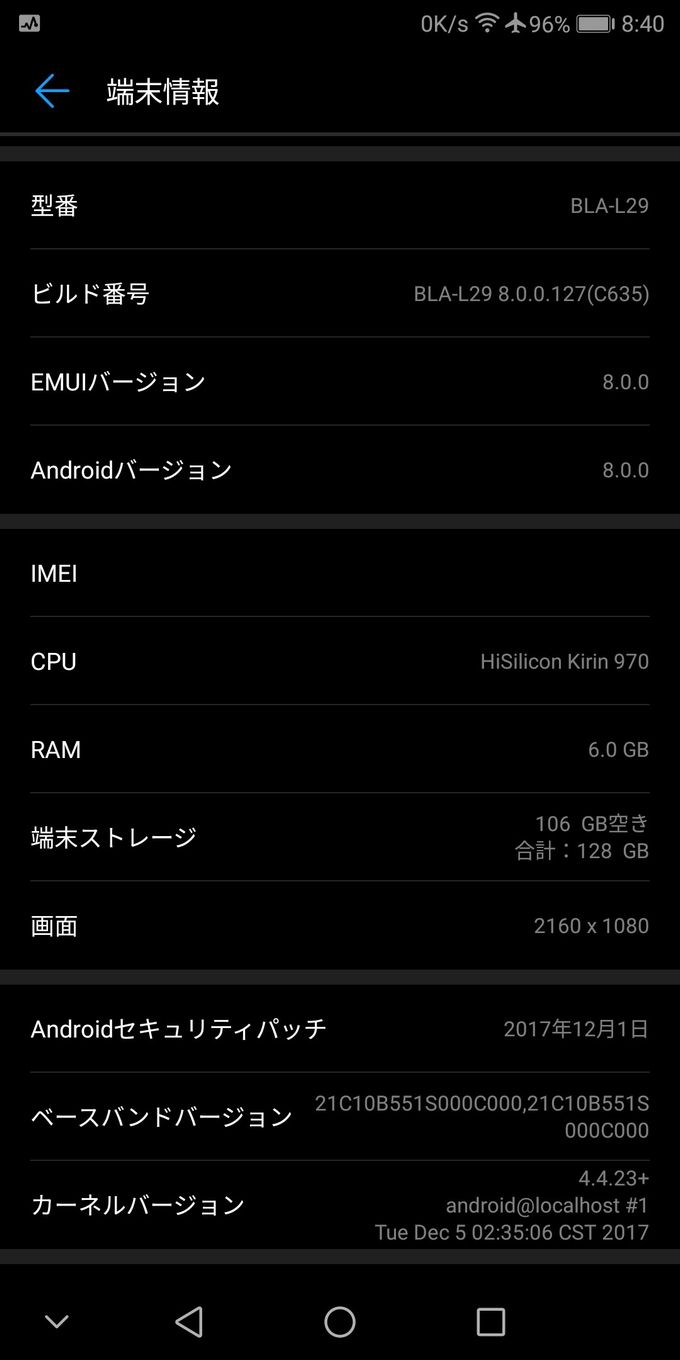アップデート前の端末情報