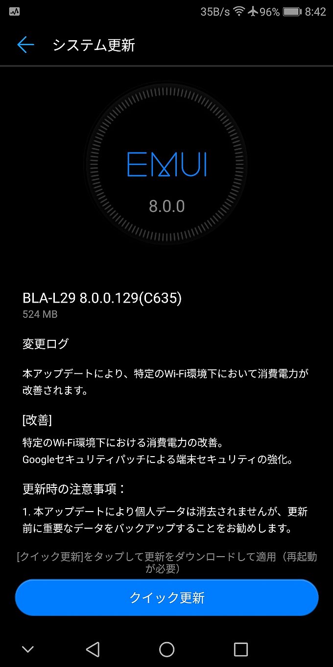 アップデート通知の内容