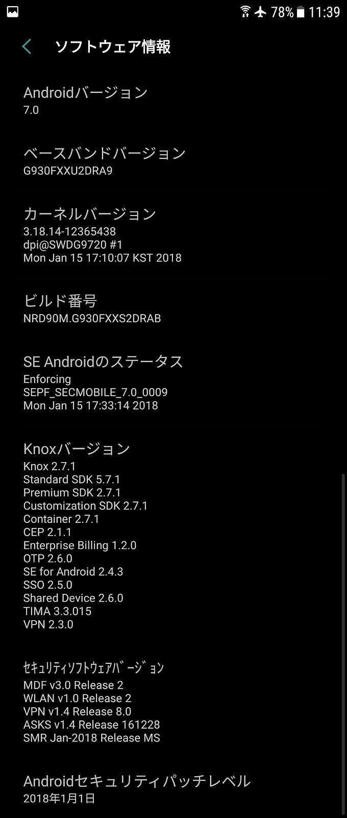 アップデート後のソフトウェア情報