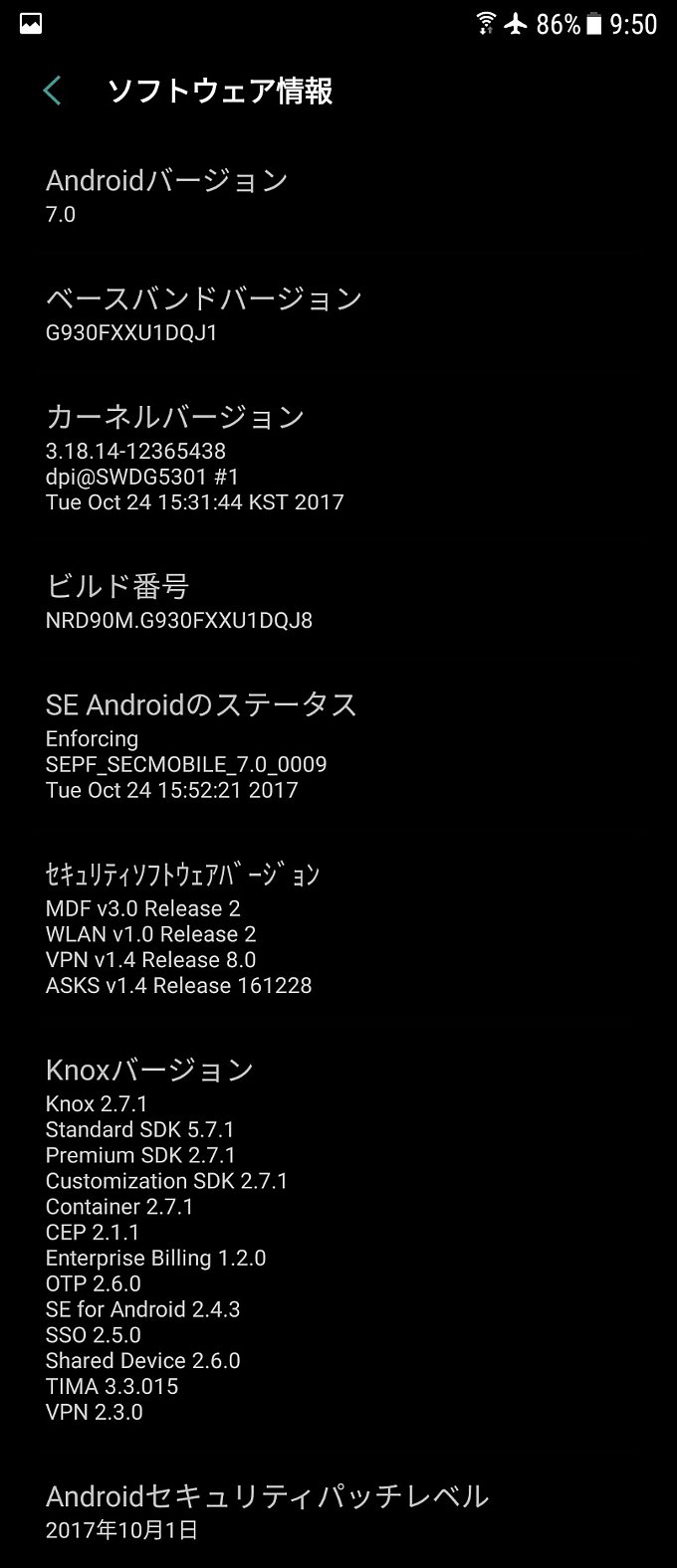 アップデート前のソフトウェア情報