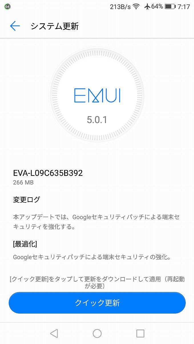 HUAWEI P9のアップデート通知