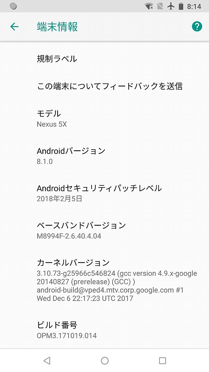 Nexus5Xアップデート後の端末情報