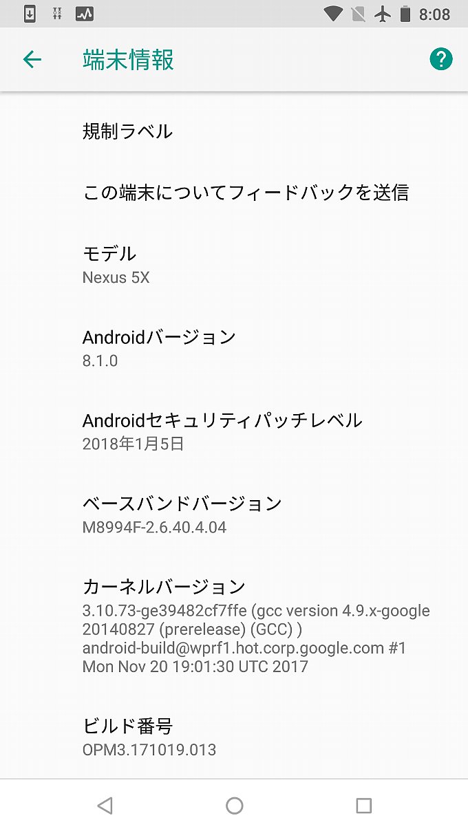 Nexus5Xアップデート前の端末情報