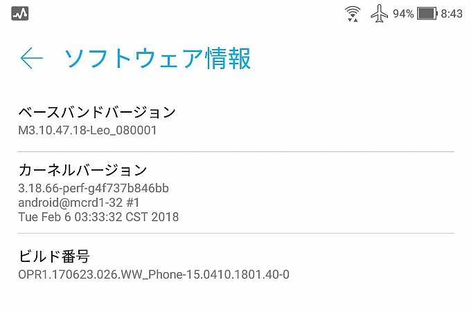 アップデート後のビルド番号