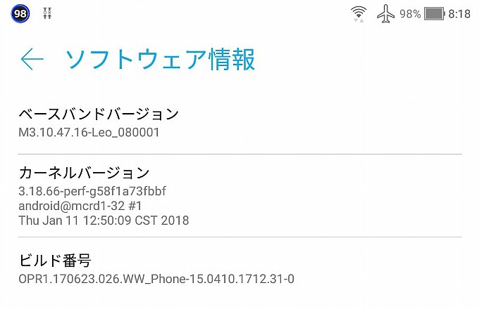 アップデート前のビルド番号