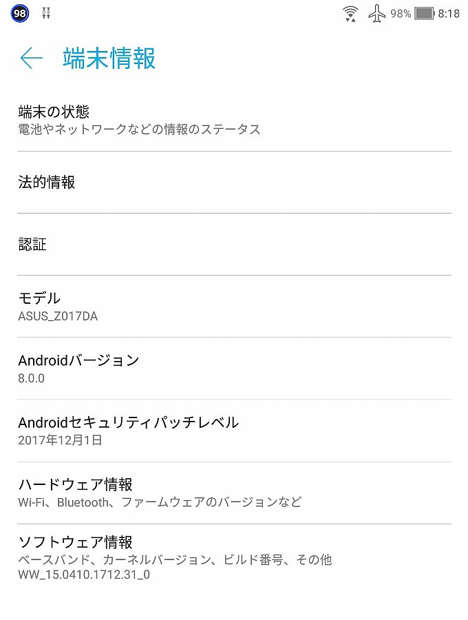 ZenFone3アップデート前の端末情報