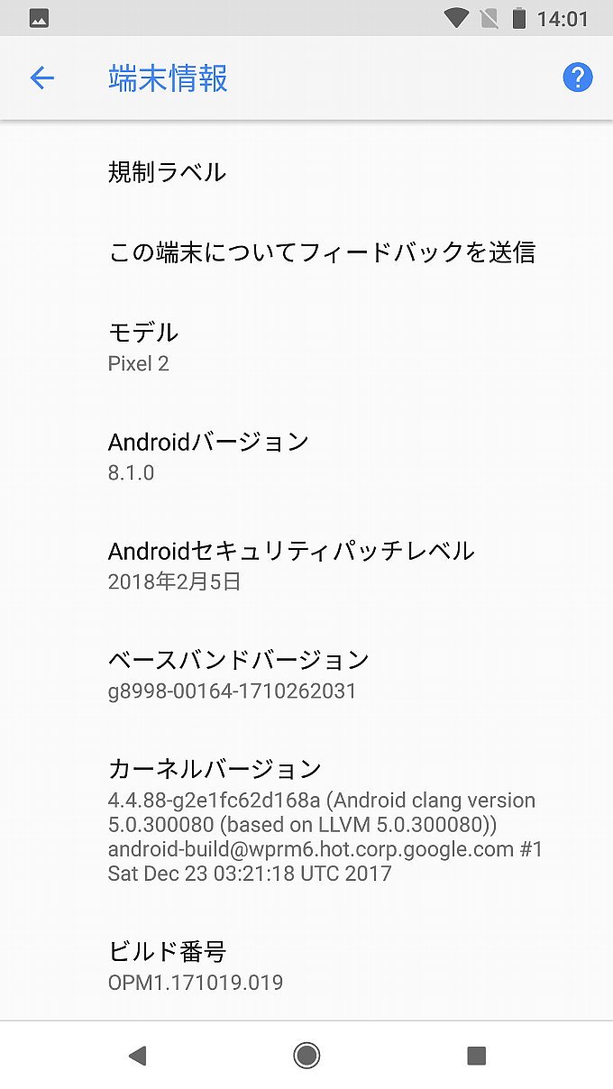 アップデート後の端末情報