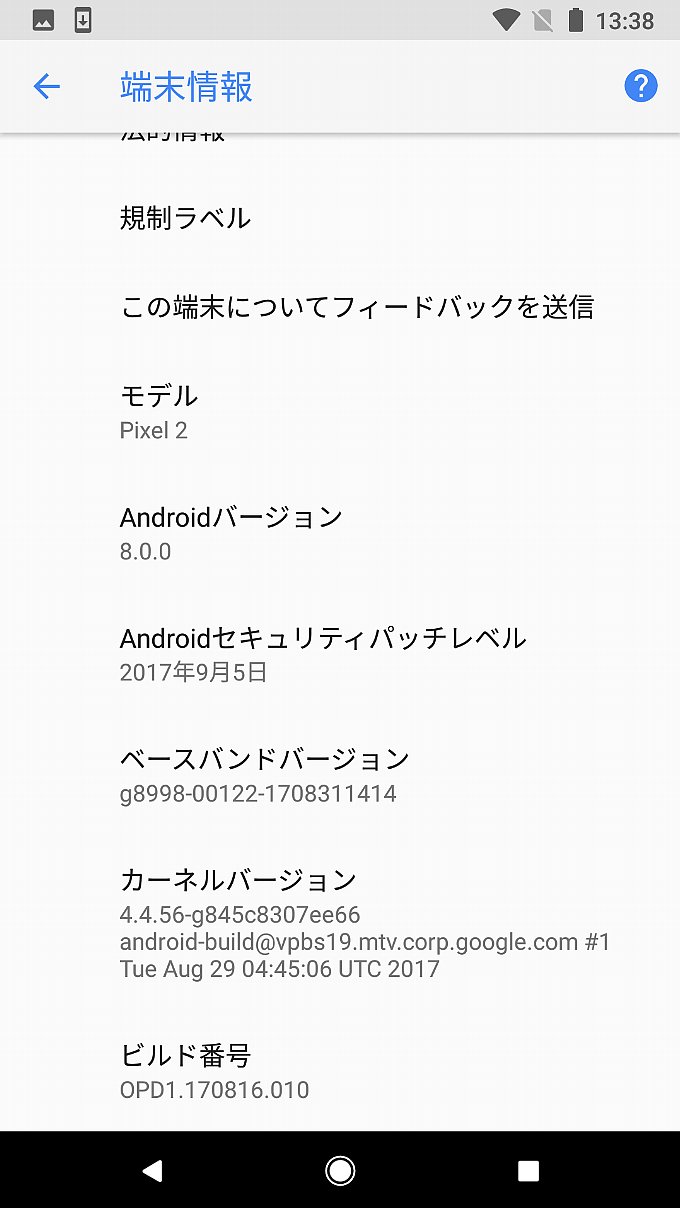 開封直後の端末情報