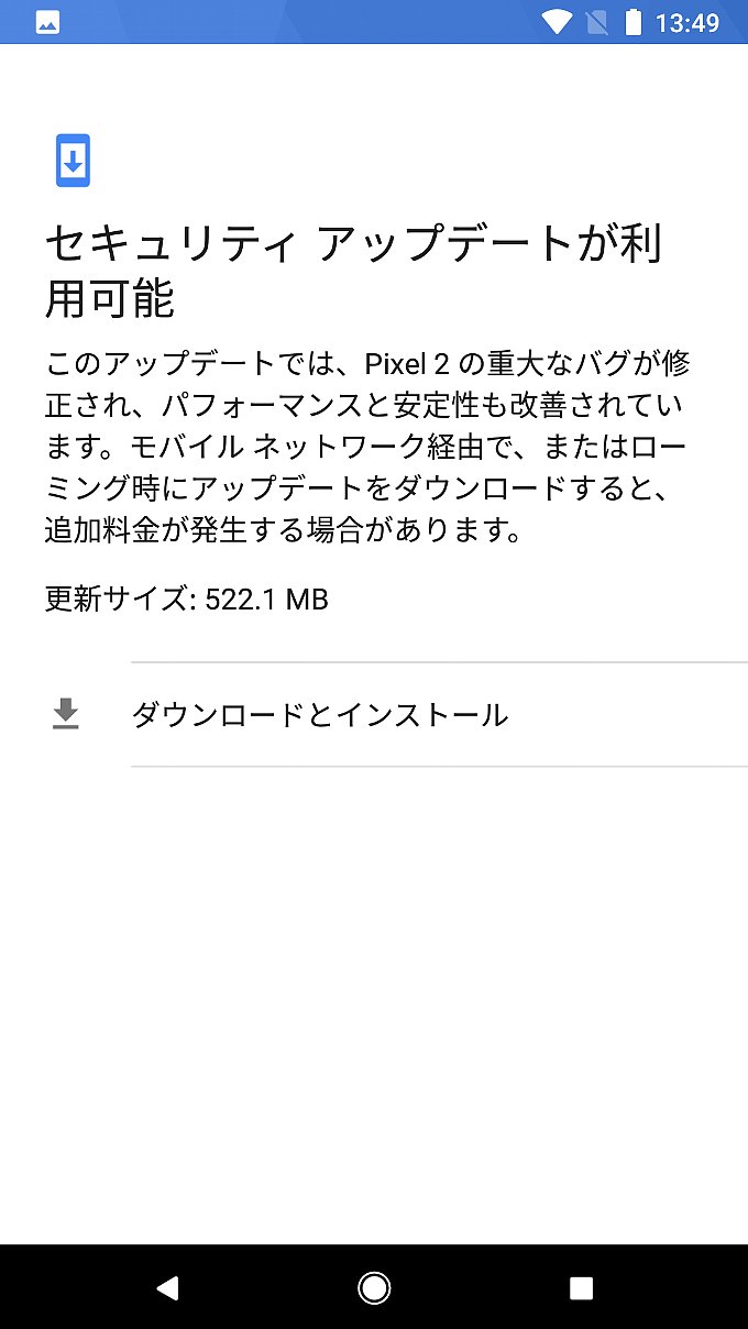 Pixel2のアップデート通知