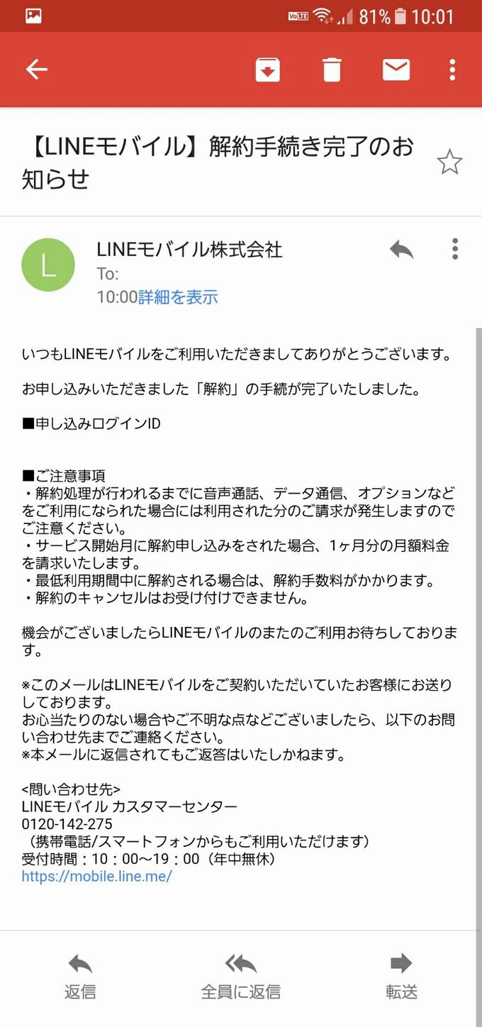 「解約手続き完了のお知らせ」メール