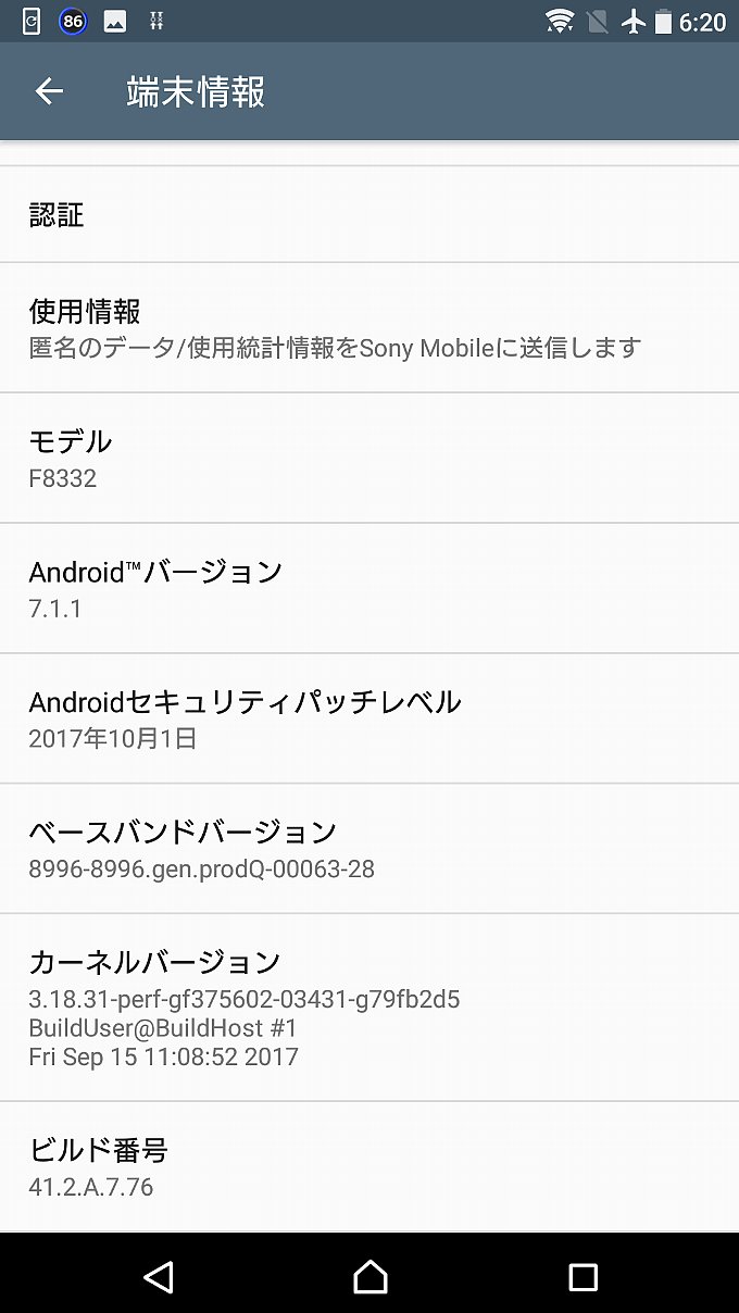 アップデート前の端末情報