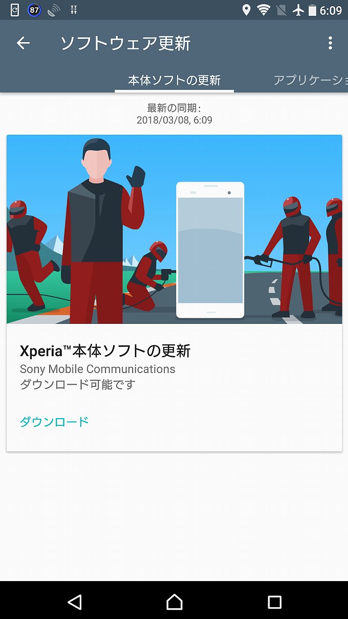 アップデート通知