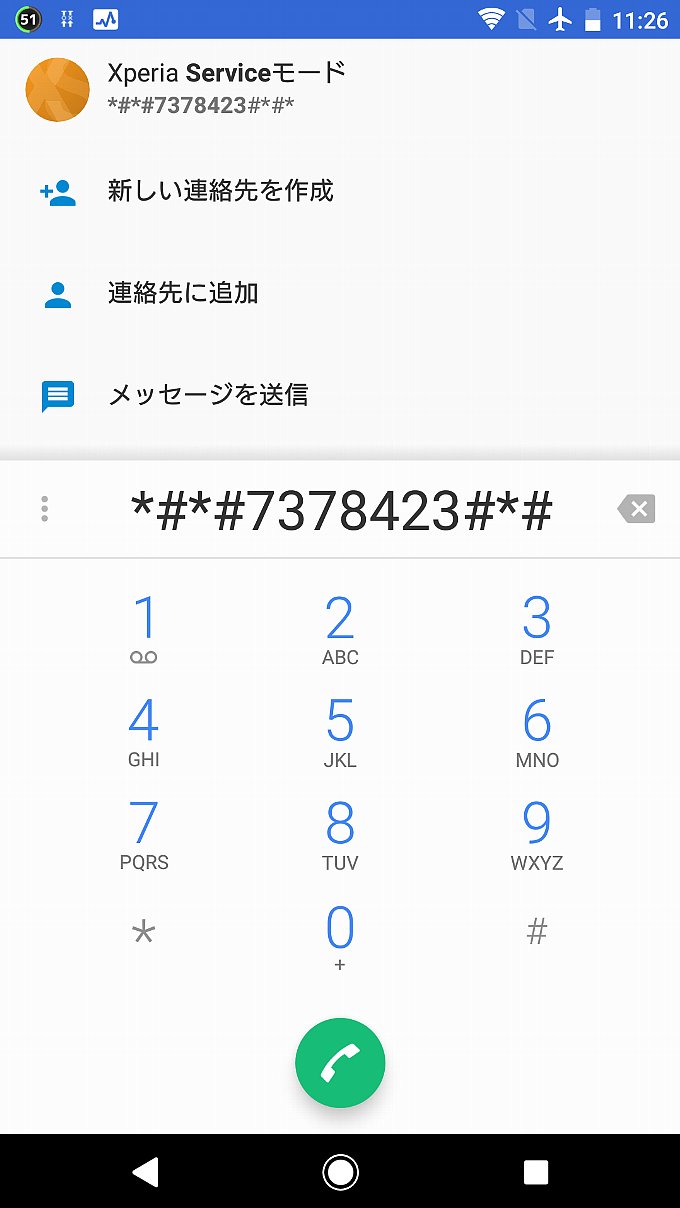 「電話」アプリを開き「 *#*#7378423#*#* 」と入力