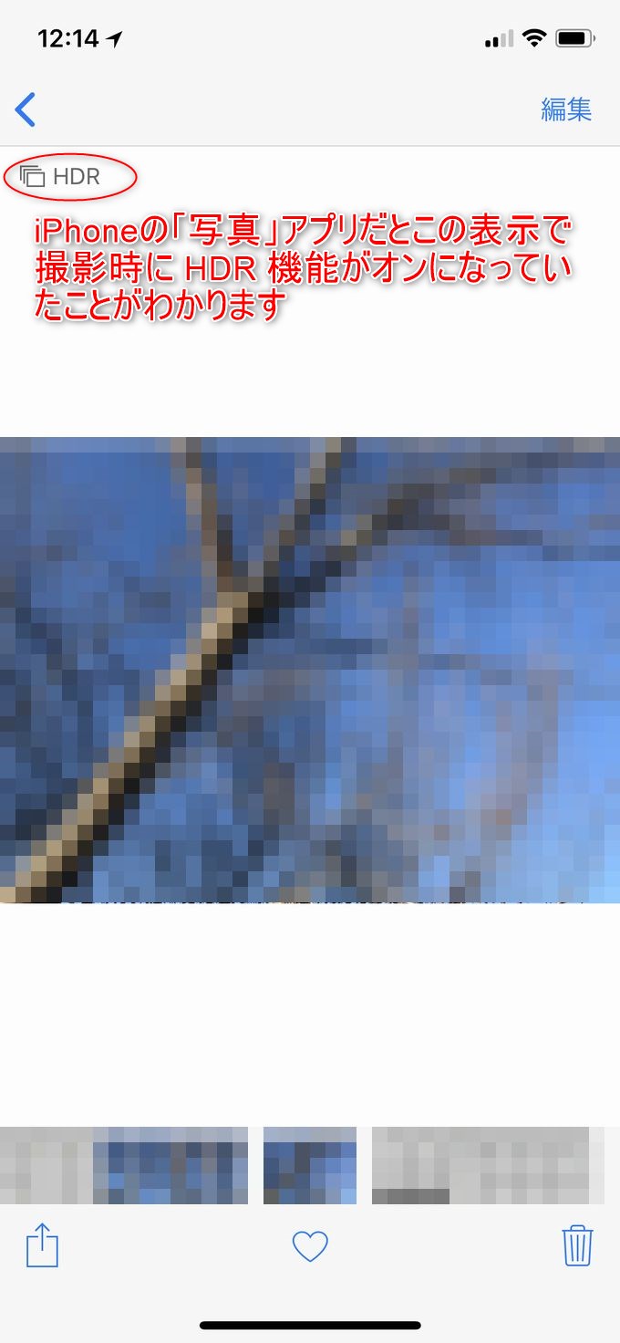 iPhoneの「写真」アプリだとHDR機能がオンになっていたことがわかる