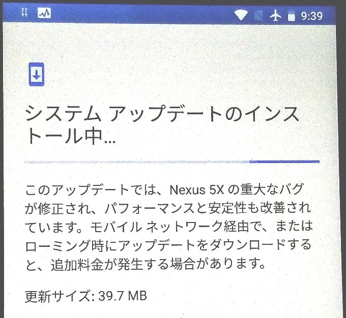 システムアップデートのインストール中のまま進行せず