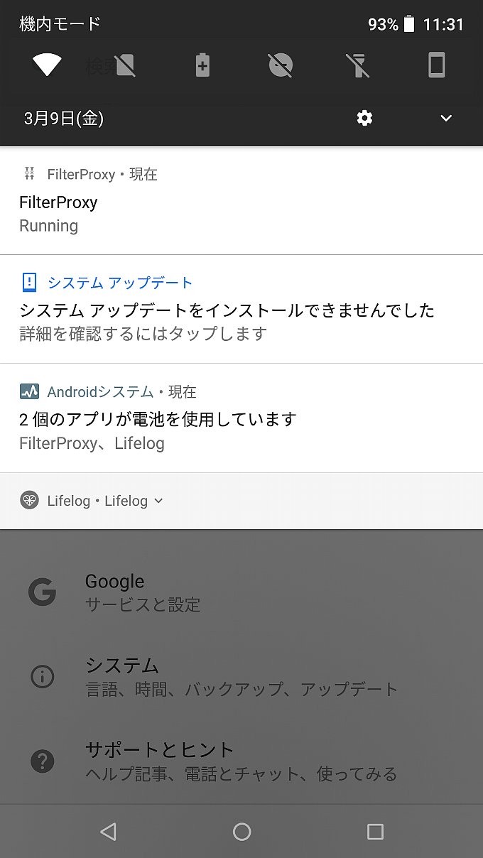 「システムアップデートをインストールできませんでした」の通知