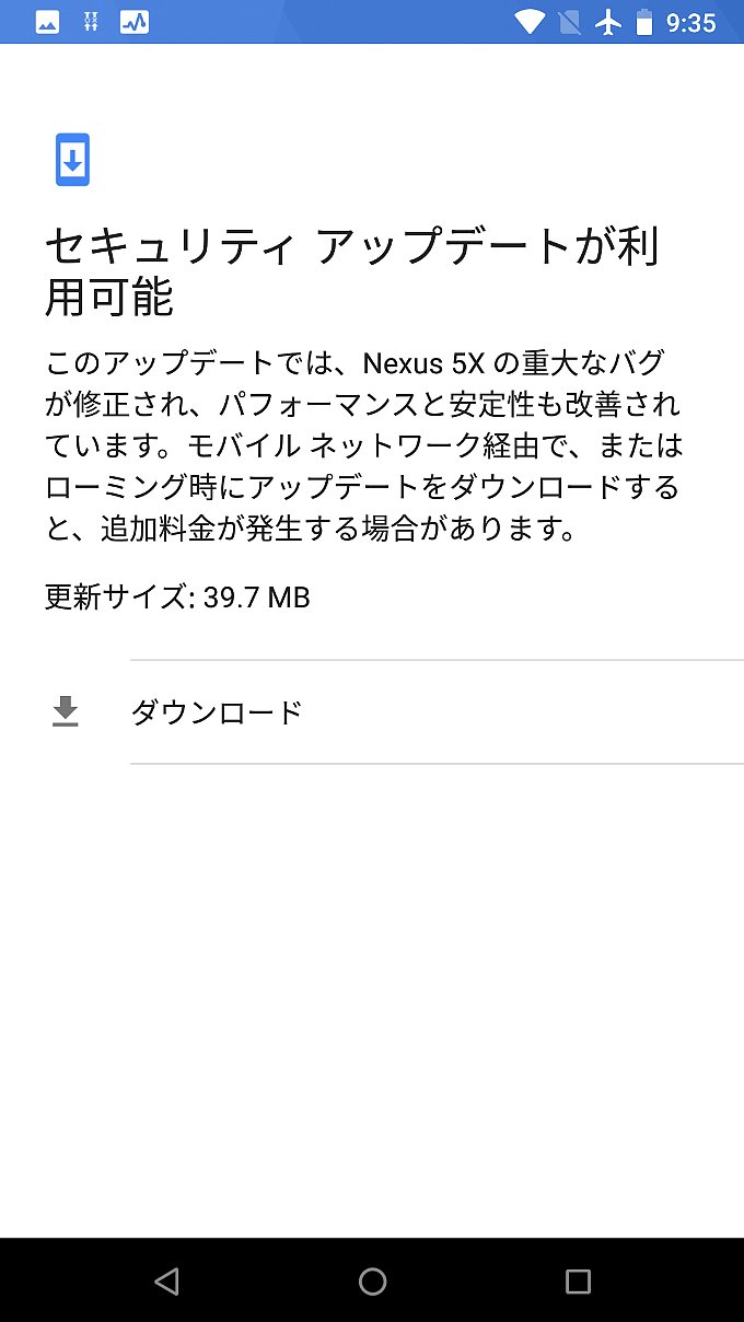 Nexus5Xのアップデート通知